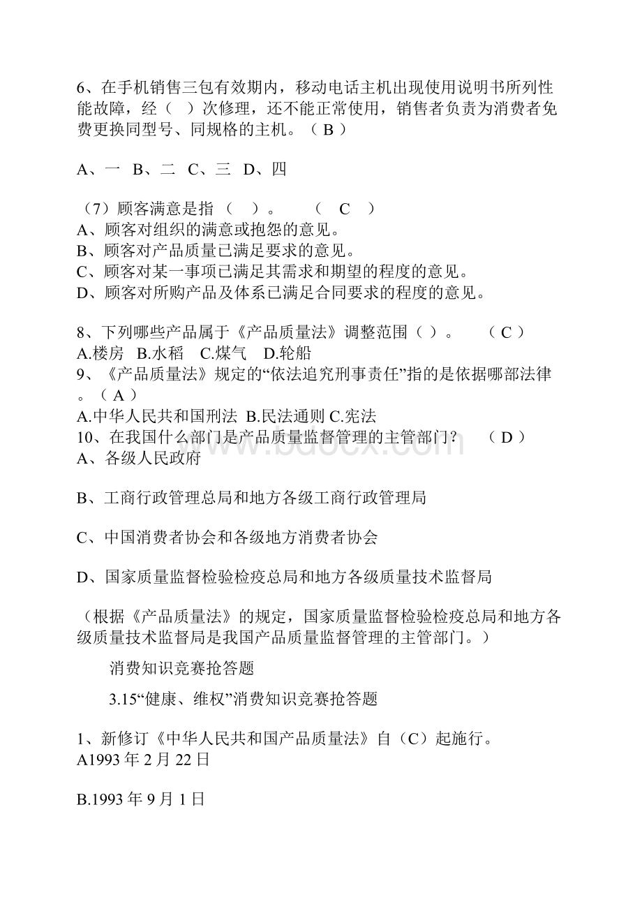 315安全知识竞赛试题.docx_第2页