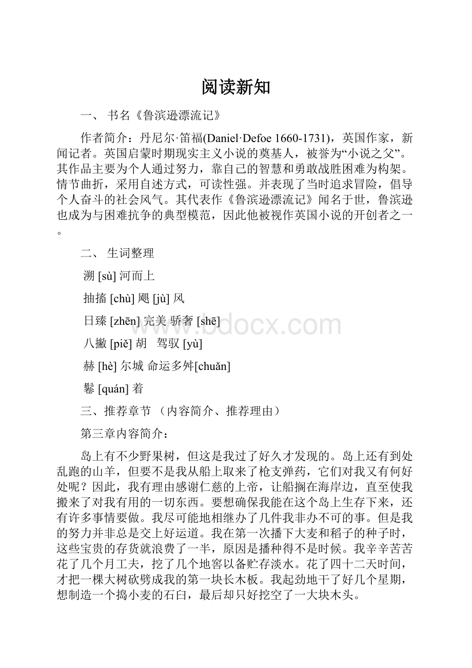 阅读新知文档格式.docx