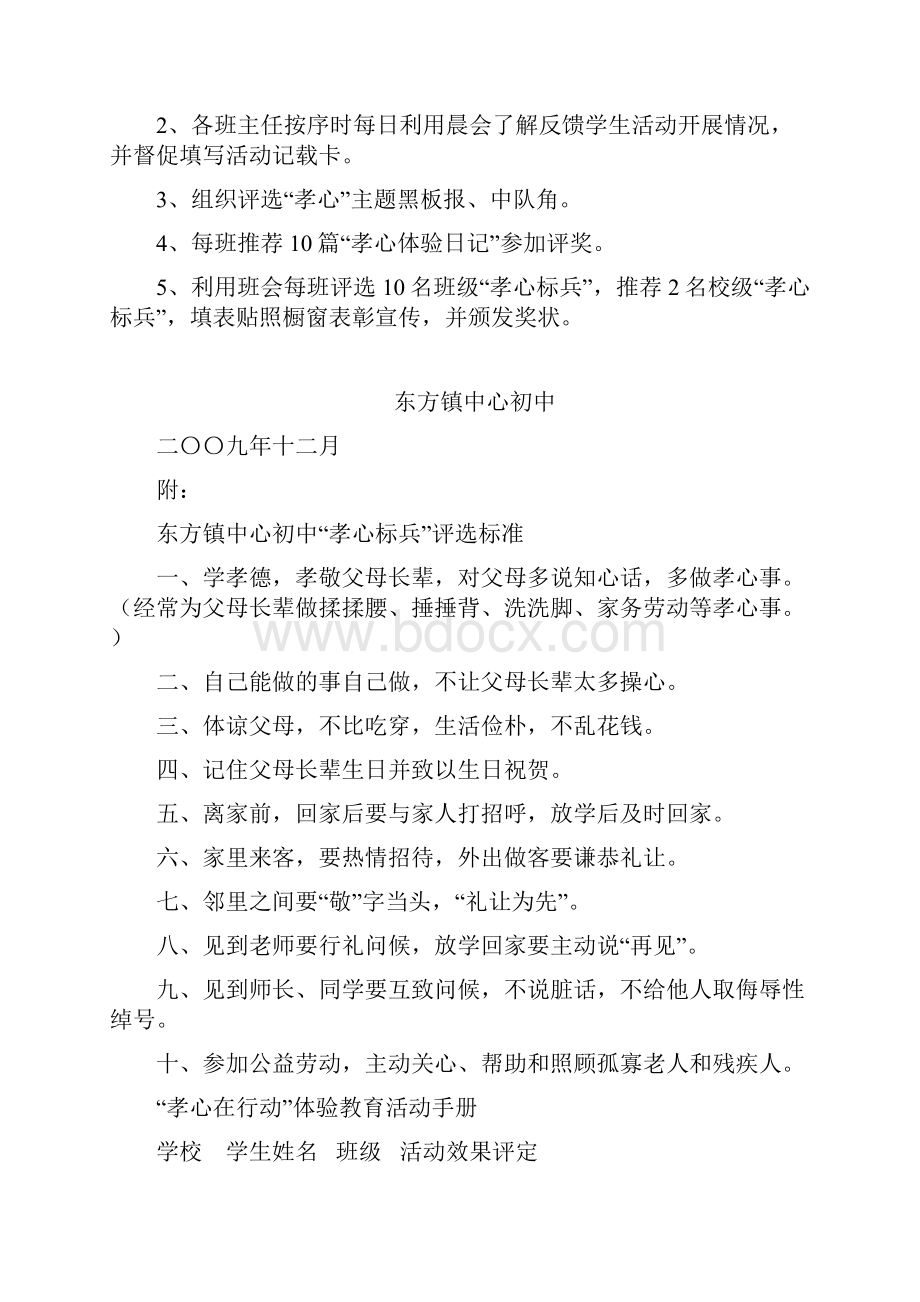 东方镇中心初中孝心在行动体验教育活动方案.docx_第3页