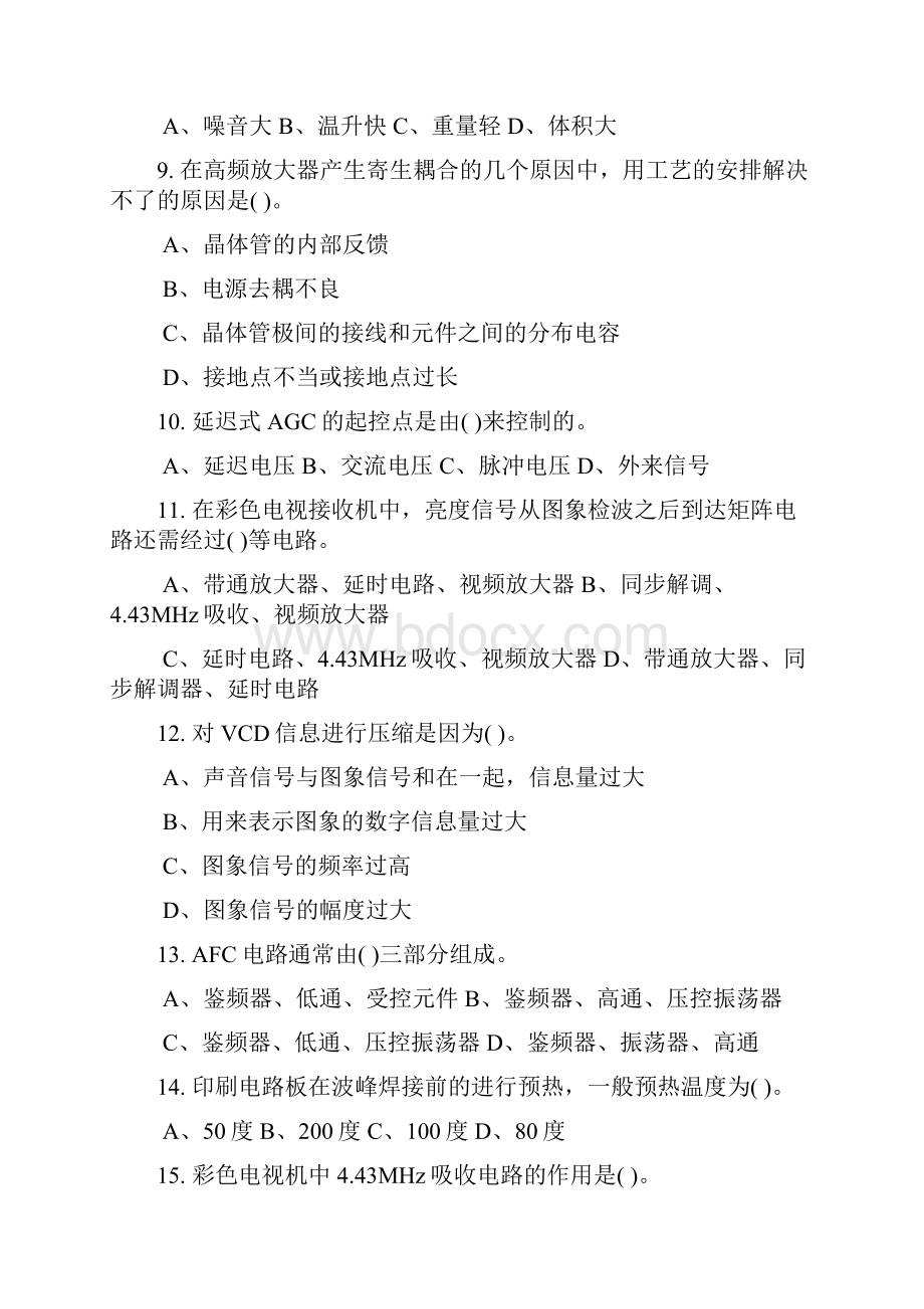 41理论试题《电子设备装接工》复习题Word下载.docx_第2页