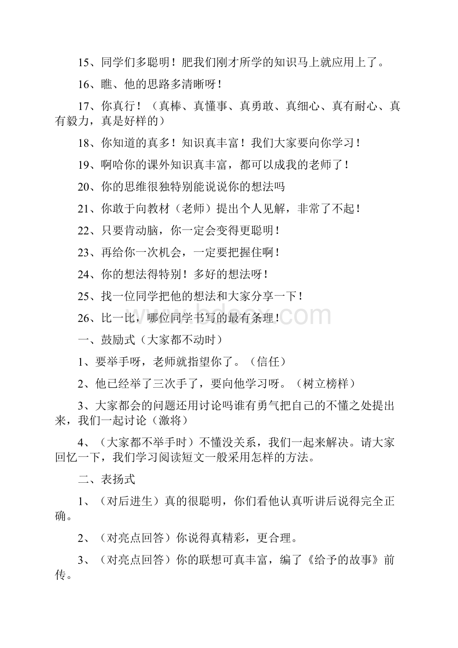 教师常用课堂评价用语一百句.docx_第2页