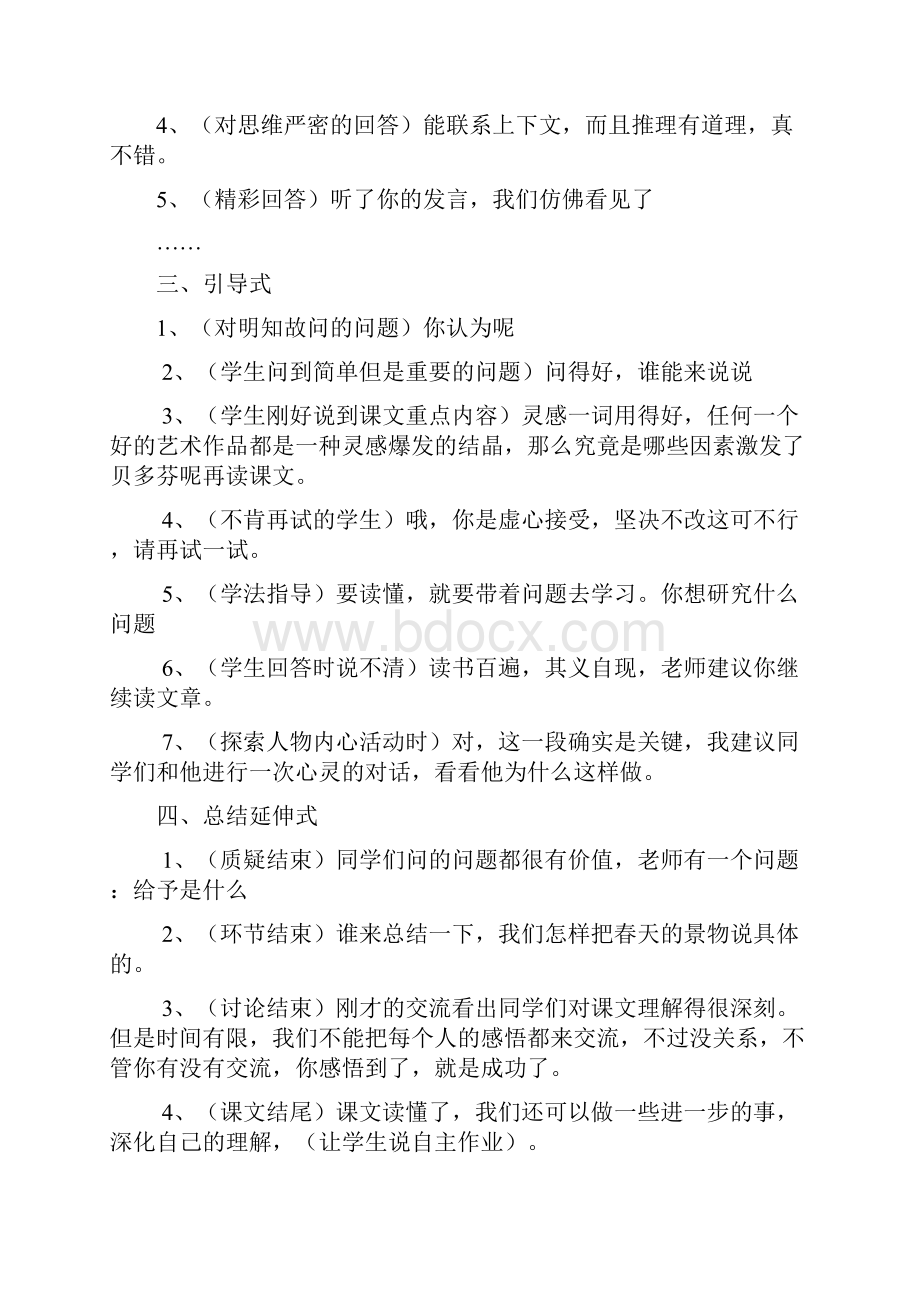 教师常用课堂评价用语一百句.docx_第3页