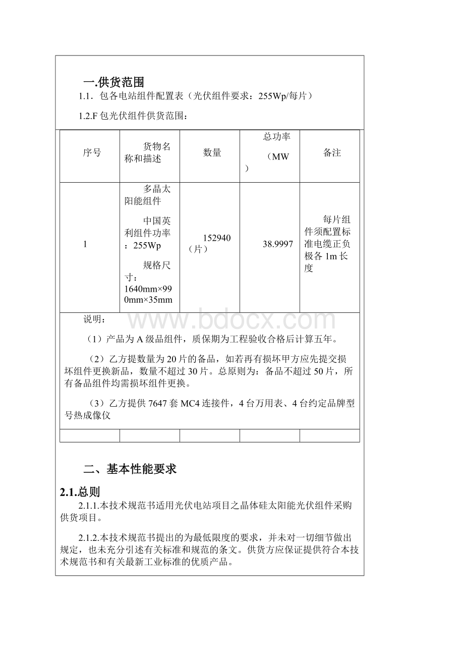 光伏组件技术协议.docx_第2页