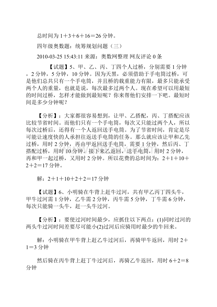 四年级奥数题练习Word文档下载推荐.docx_第3页