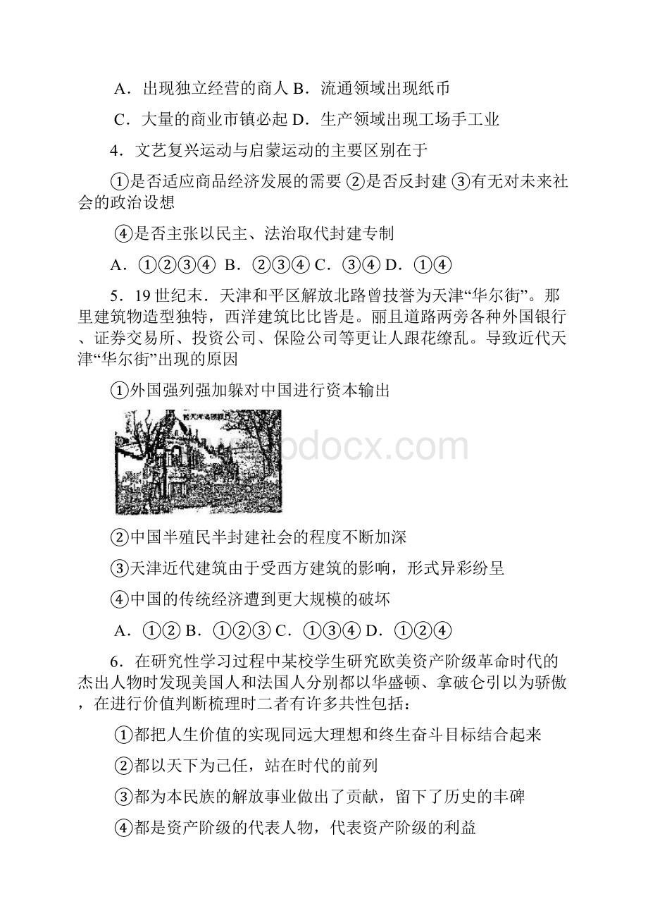 最新天津市蓟县第二中学高三第一次模拟考试历史试题及答案精品推荐.docx_第2页