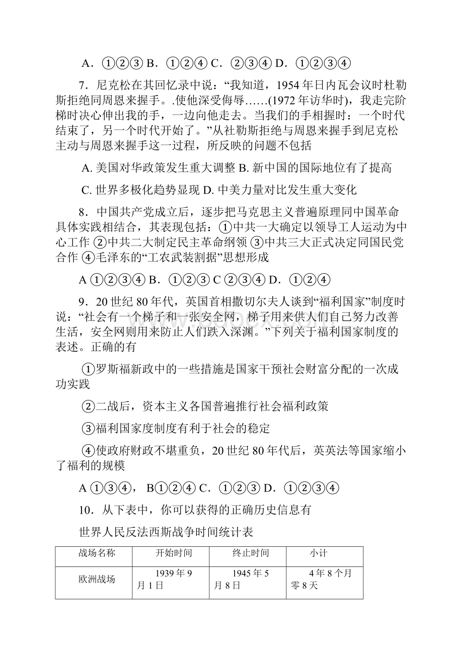 最新天津市蓟县第二中学高三第一次模拟考试历史试题及答案精品推荐.docx_第3页