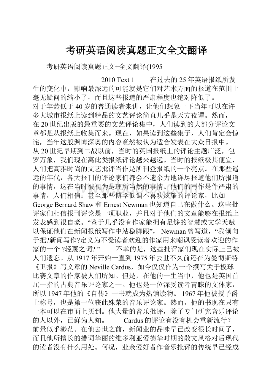 考研英语阅读真题正文全文翻译.docx