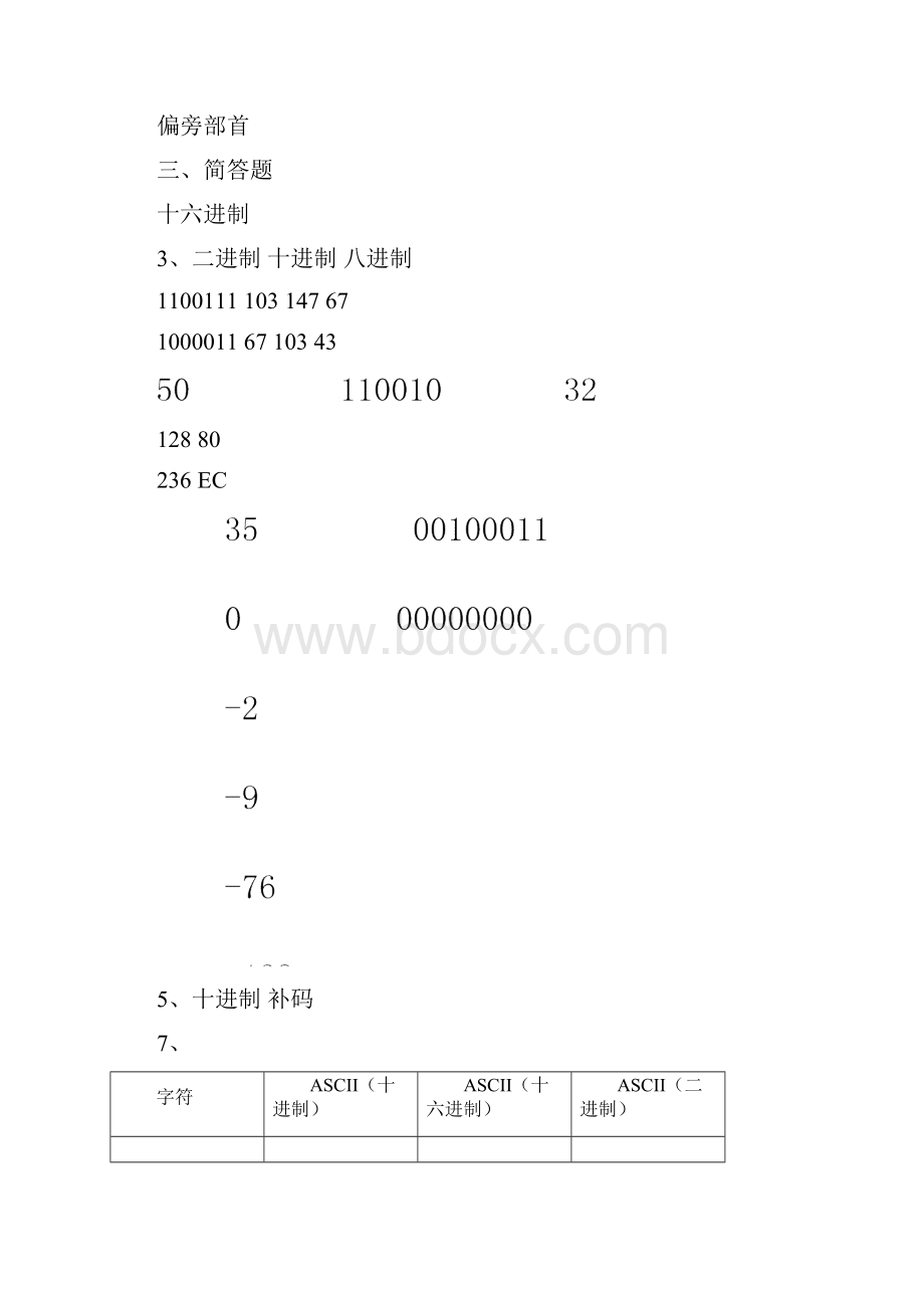 大一计算机课后习题答案Word文档下载推荐.docx_第2页