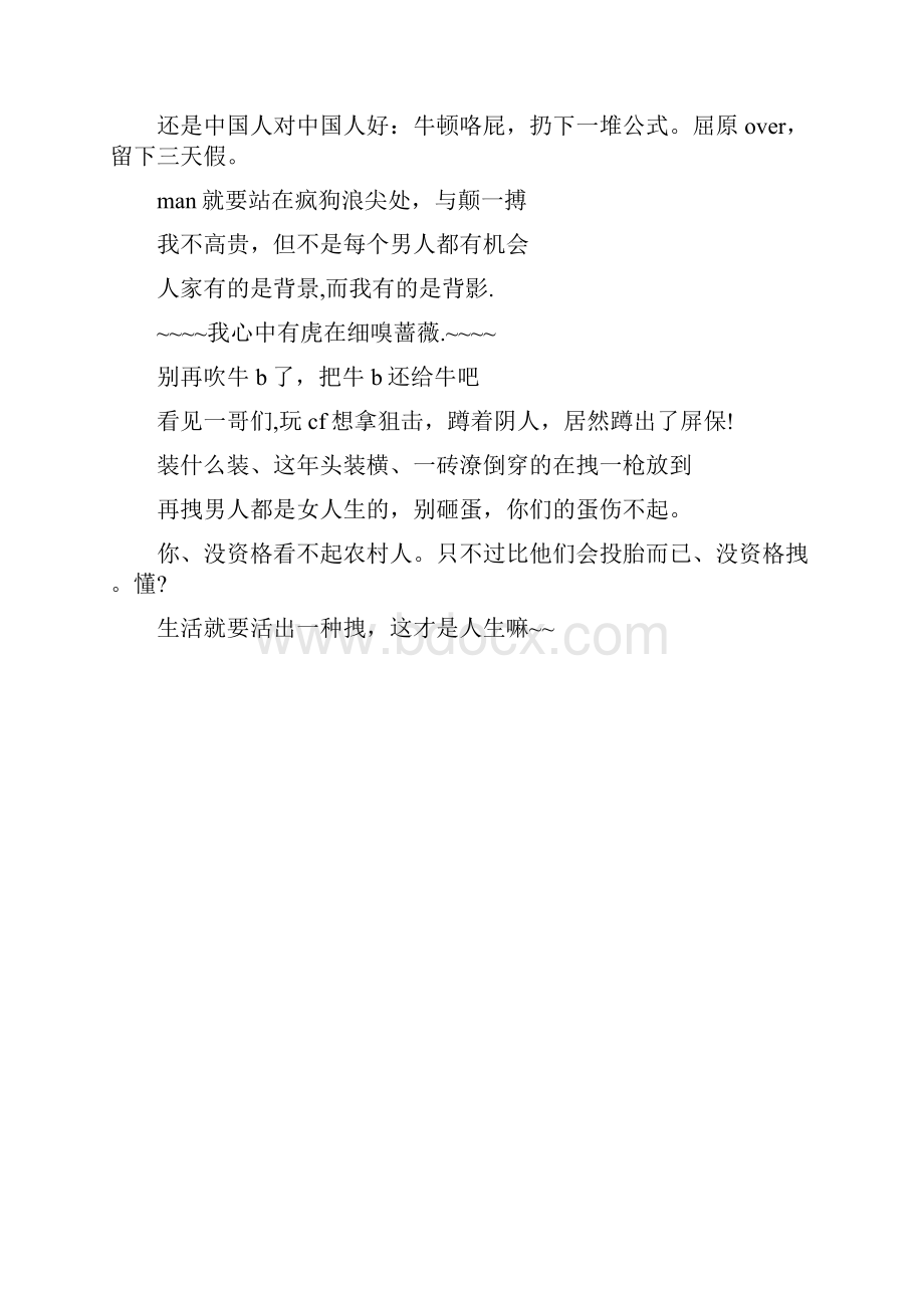 励志签名90后个性签名大全经典.docx_第2页