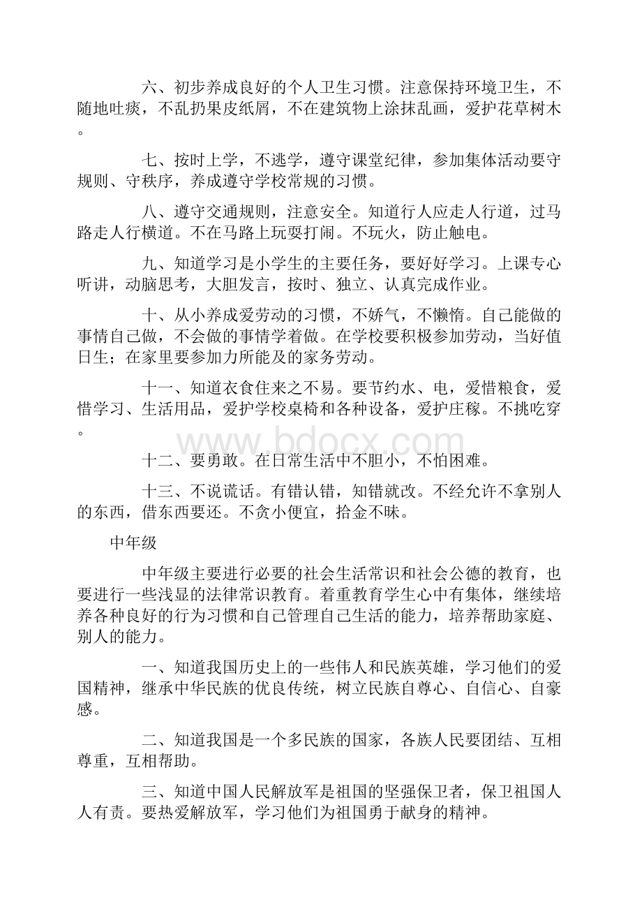 全日制小学思想品德课教学大纲.docx_第3页