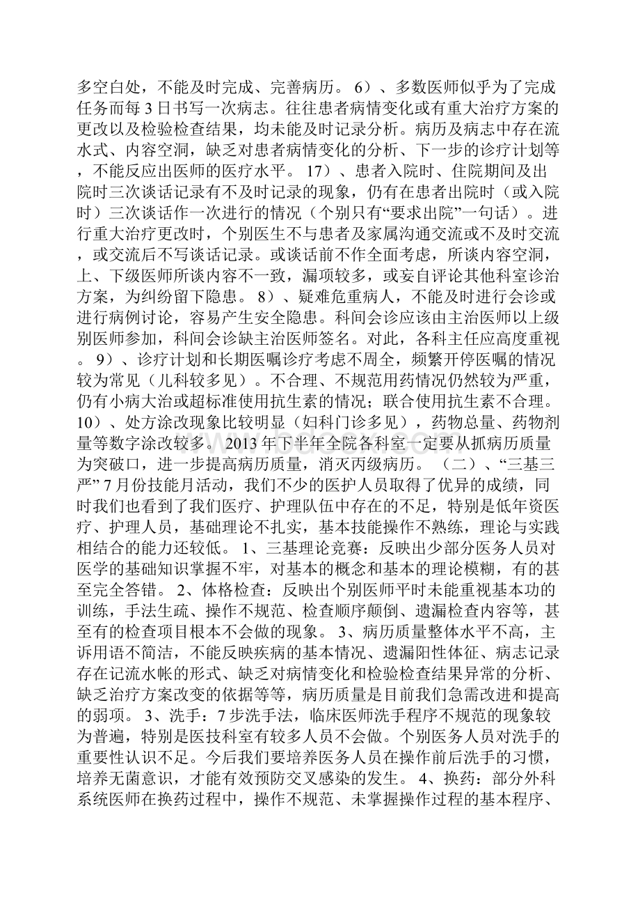 医疗质量与安全工作总结.docx_第2页