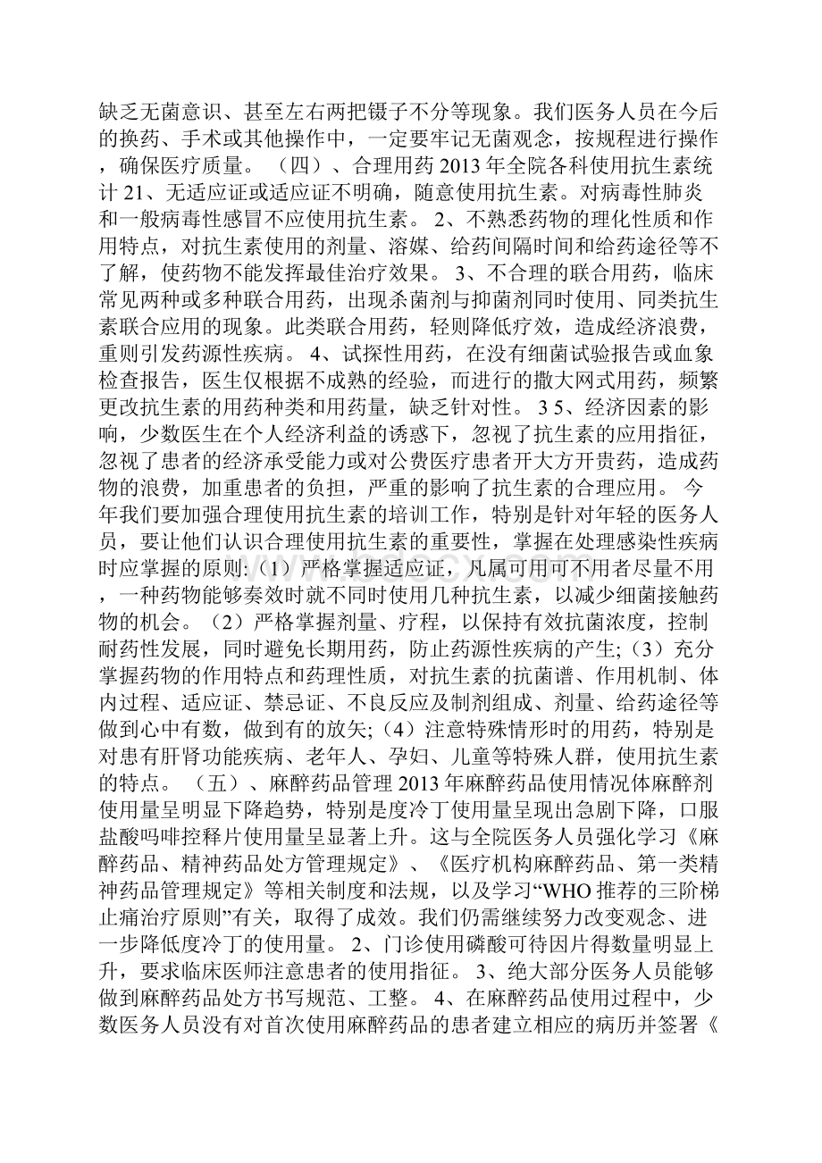 医疗质量与安全工作总结.docx_第3页