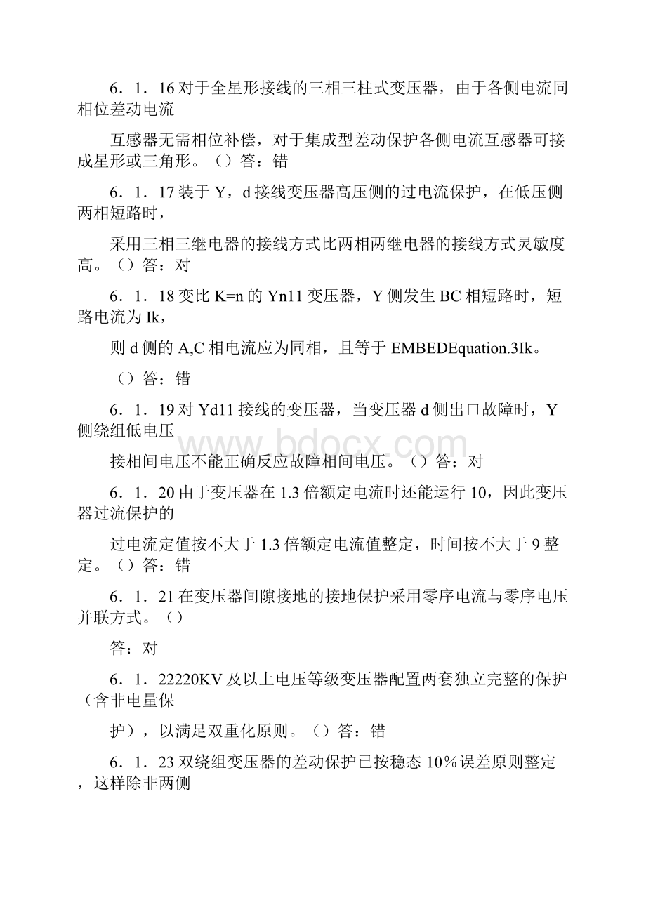 电力系统继电保护测试考核复习题解第六章.docx_第3页