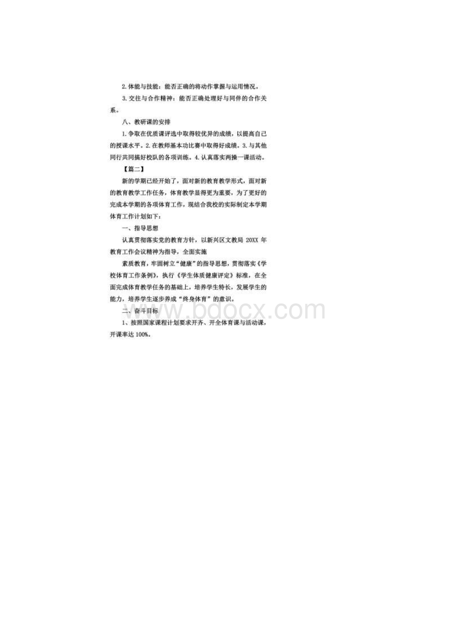 初三体育教师工作计划Word文档格式.docx_第3页