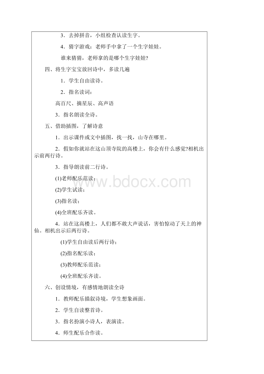 二年级上册语文第七单元课文教案.docx_第2页