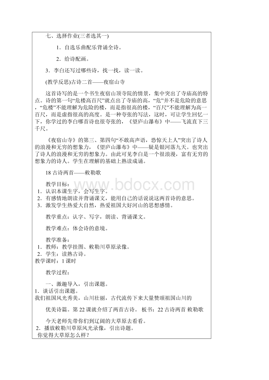 二年级上册语文第七单元课文教案.docx_第3页