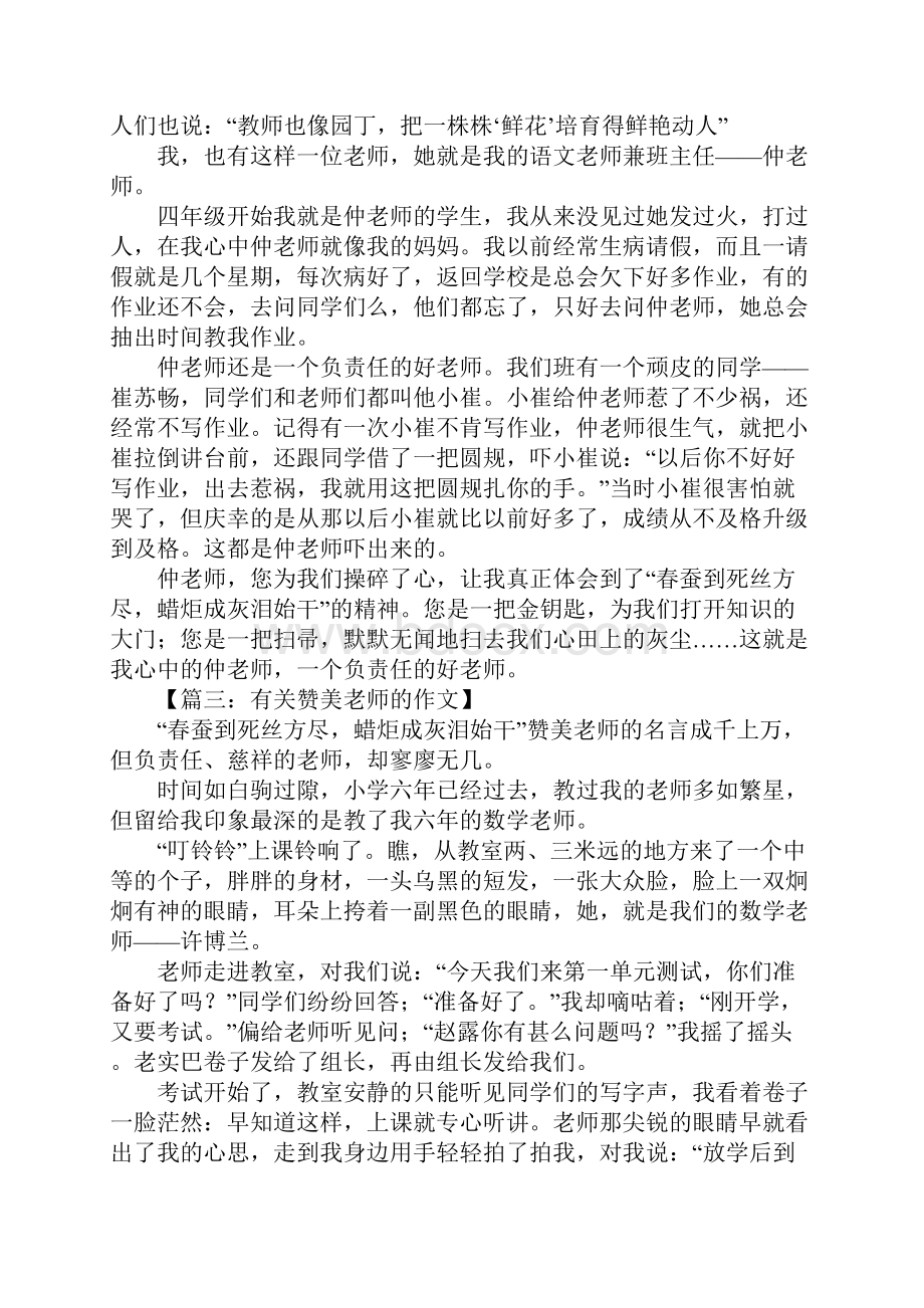 有关赞美老师的作文.docx_第2页