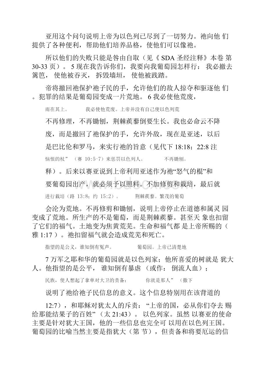 《以赛亚书》注释正文第五章.docx_第3页