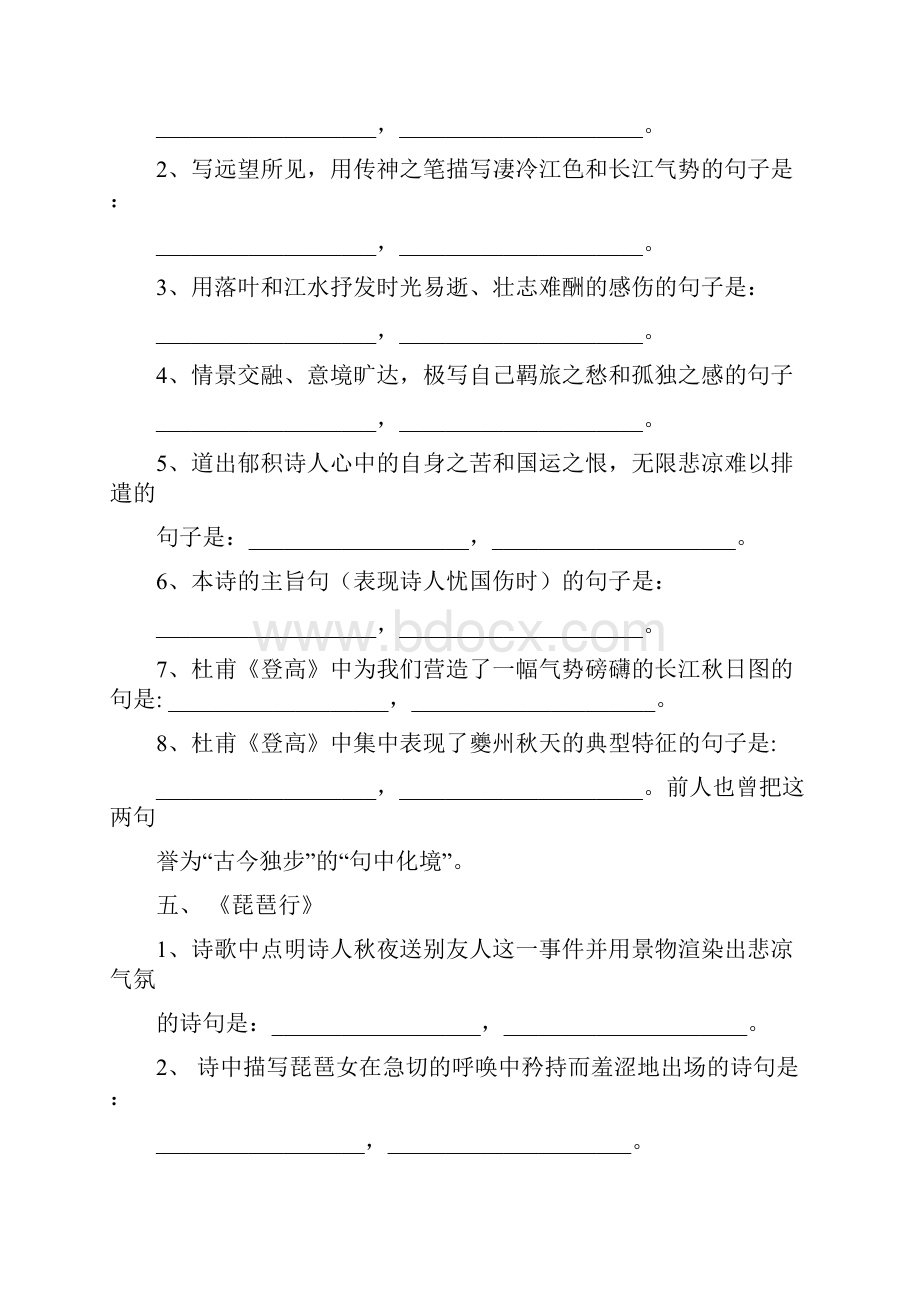 语文必修三理解性默写Word文件下载.docx_第3页