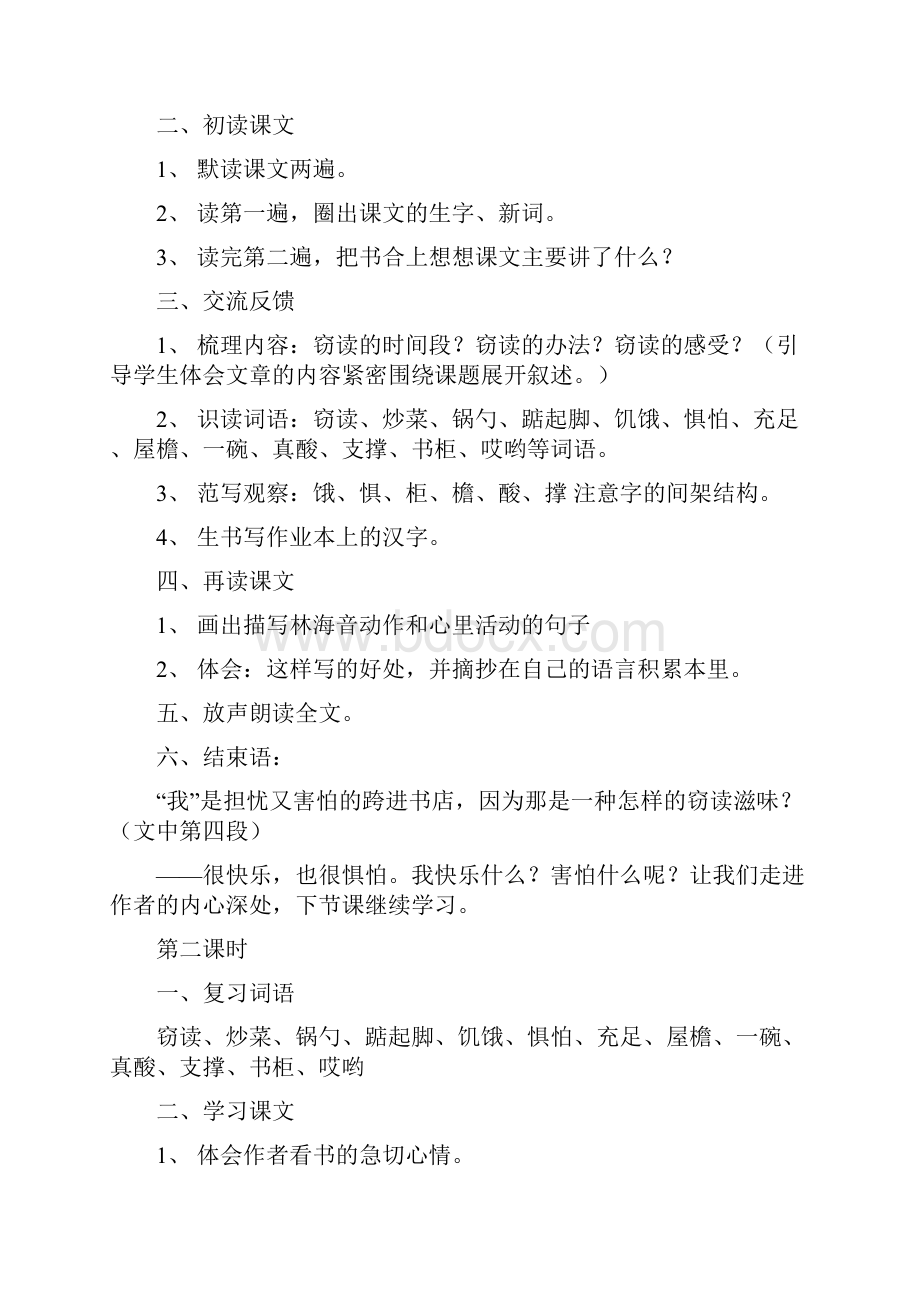 精品人教版小学语文五年级上册教学计划及全册教案.docx_第2页