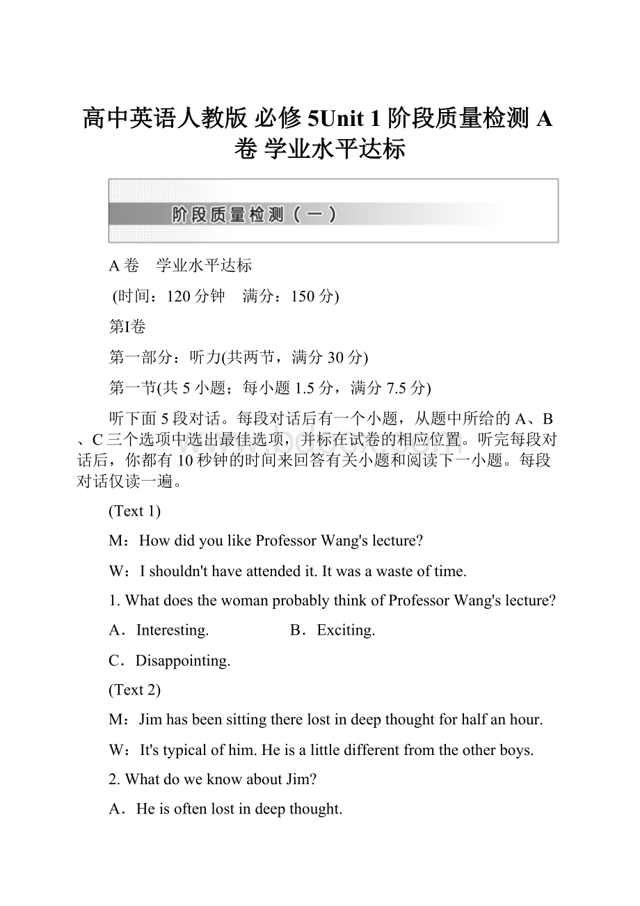 高中英语人教版 必修5Unit 1 阶段质量检测 A卷 学业水平达标.docx_第1页