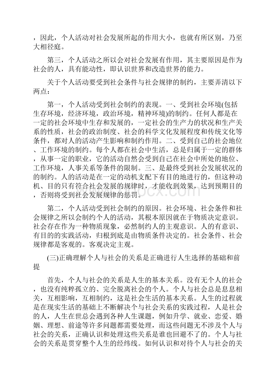 选择崇高的人生目标.docx_第3页