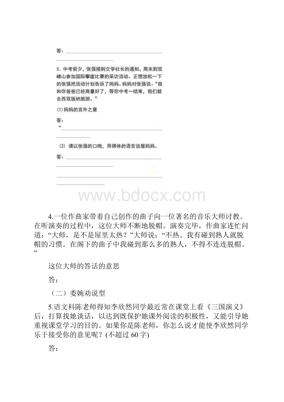 初中口语交际综合题型大全文档.docx_第2页