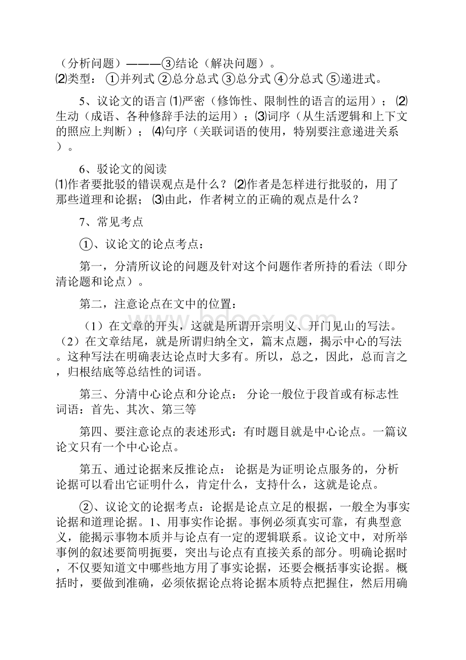 中考议论文阅读技巧和真题训练.docx_第2页