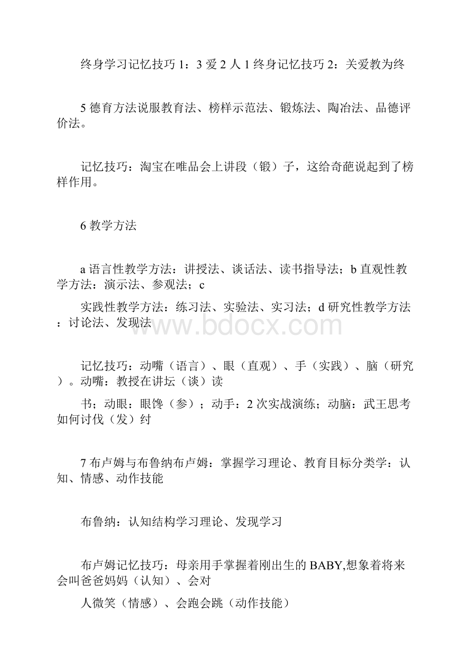 教师考编记忆口诀.docx_第2页