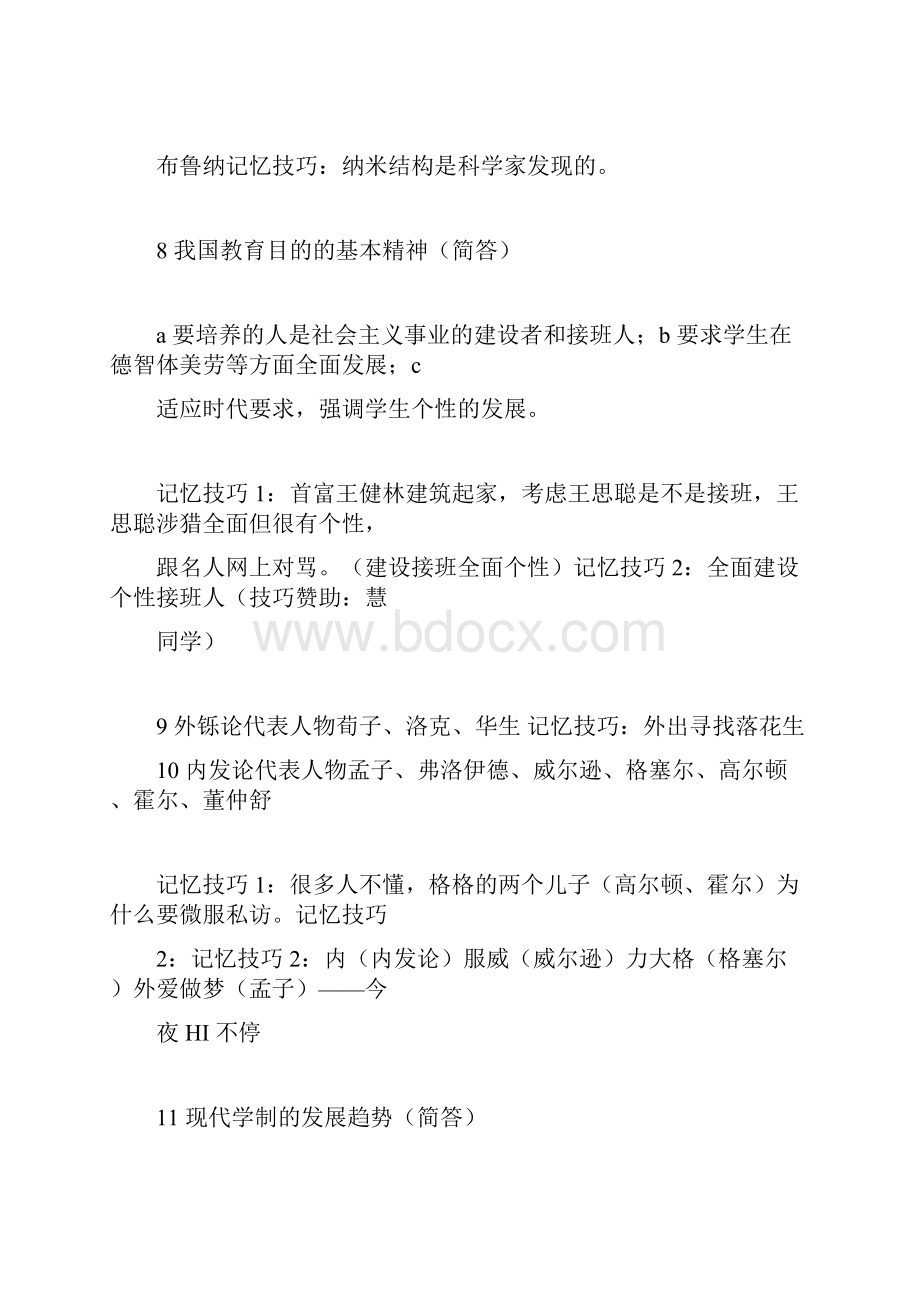 教师考编记忆口诀.docx_第3页