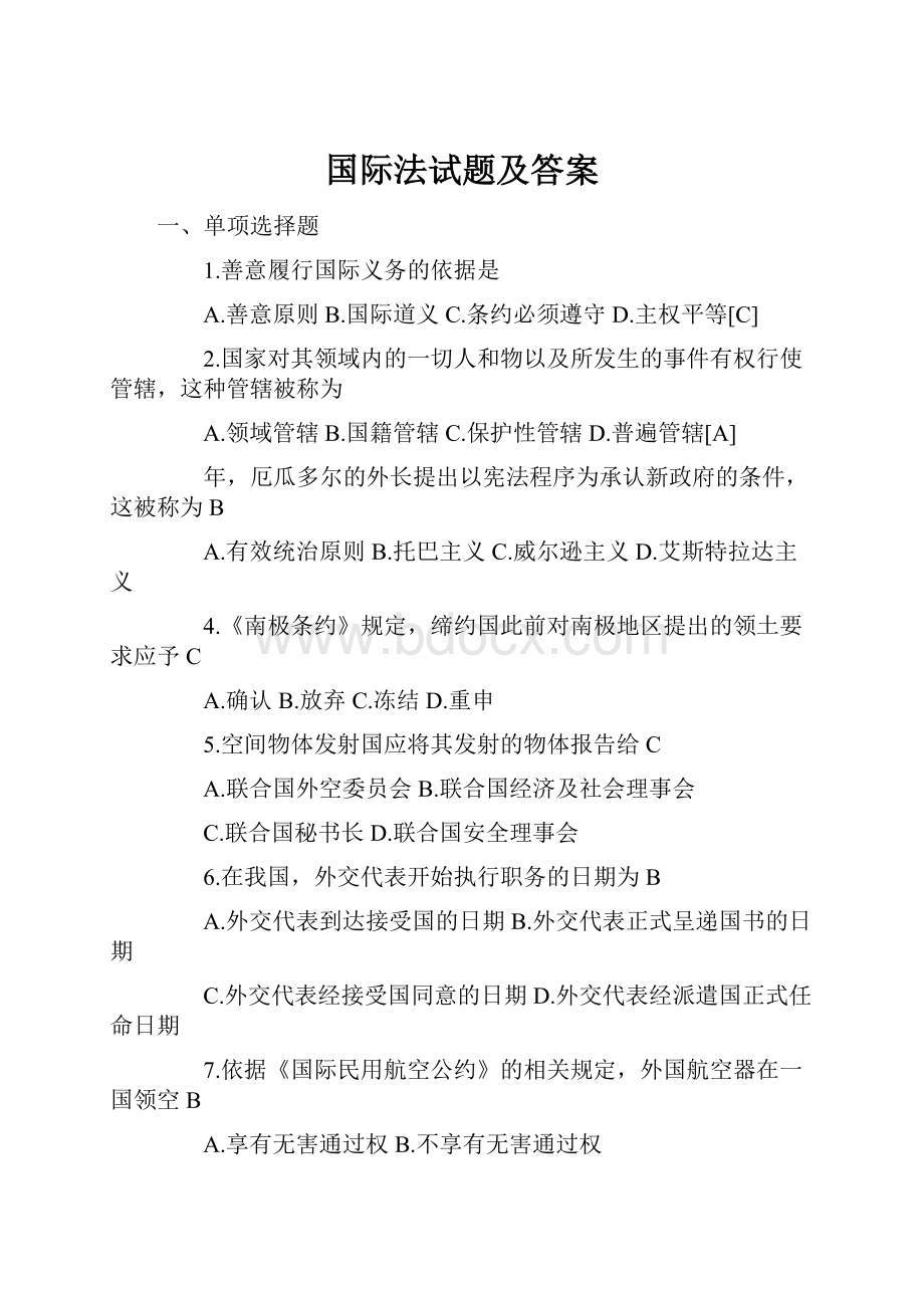 国际法试题及答案文档格式.docx