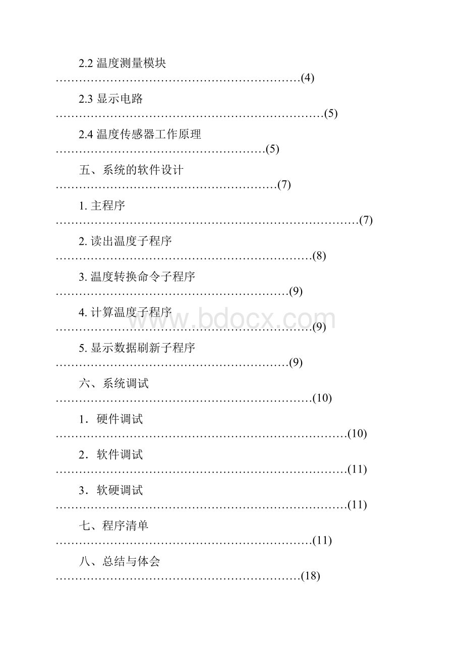 数字温度计设计报告Word文档下载推荐.docx_第2页