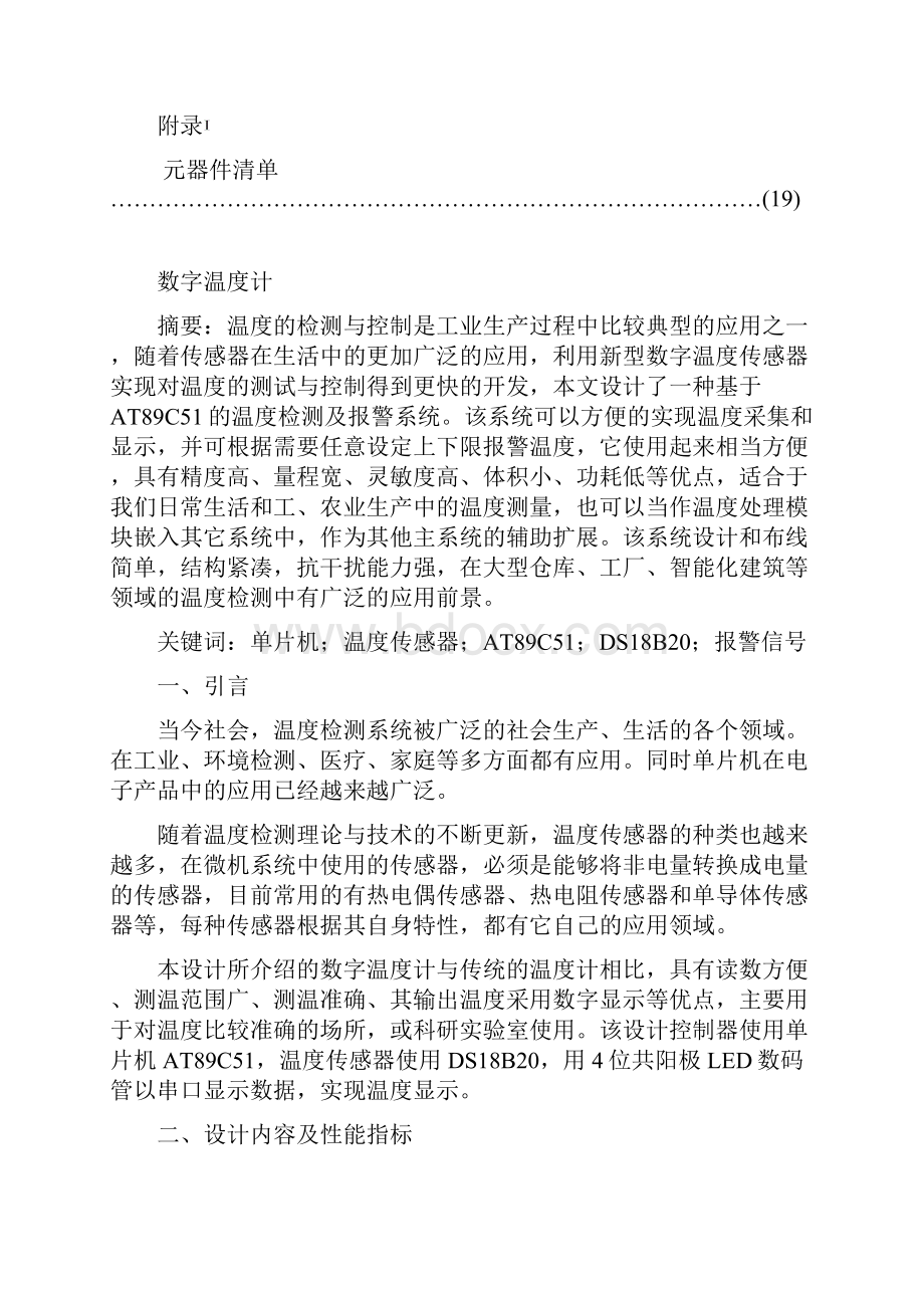 数字温度计设计报告Word文档下载推荐.docx_第3页