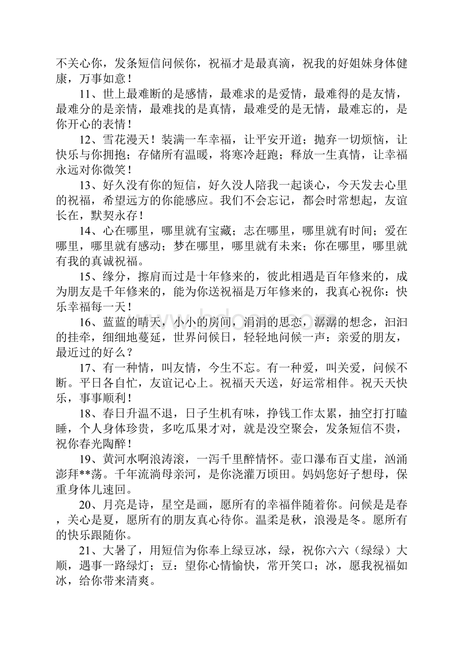 个性签名祝福语Word文档格式.docx_第2页