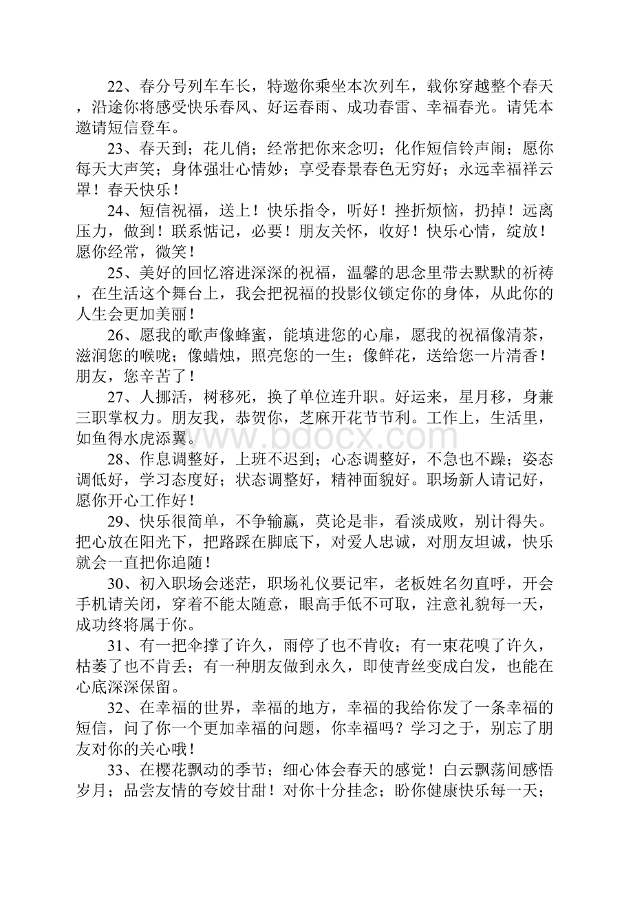 个性签名祝福语Word文档格式.docx_第3页