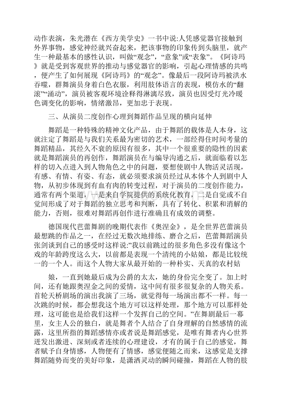 舞蹈心理学论文优秀范文欣赏共4篇.docx_第3页