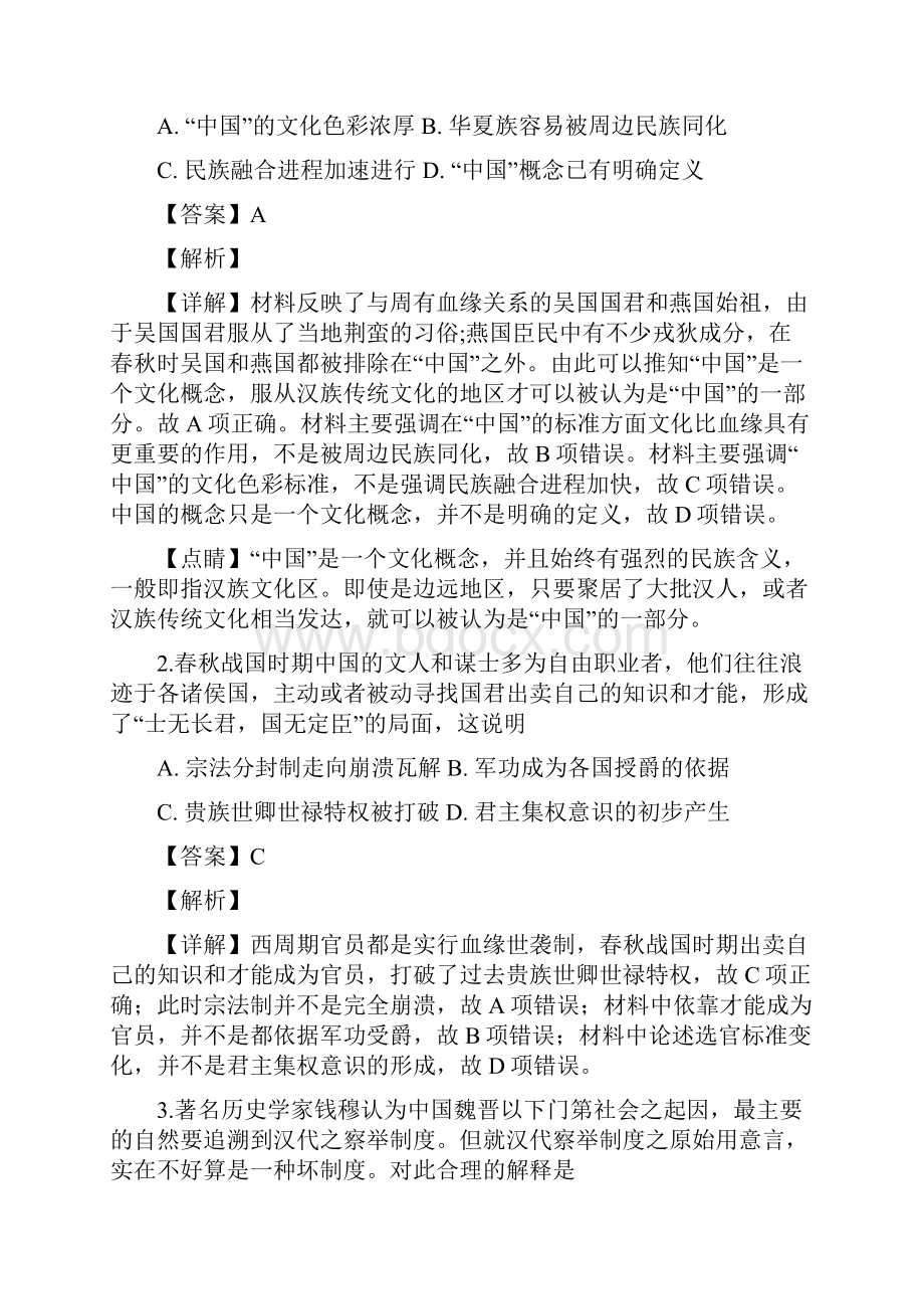 安徽省黄山市届高三第二次模拟考试历史试题.docx_第2页