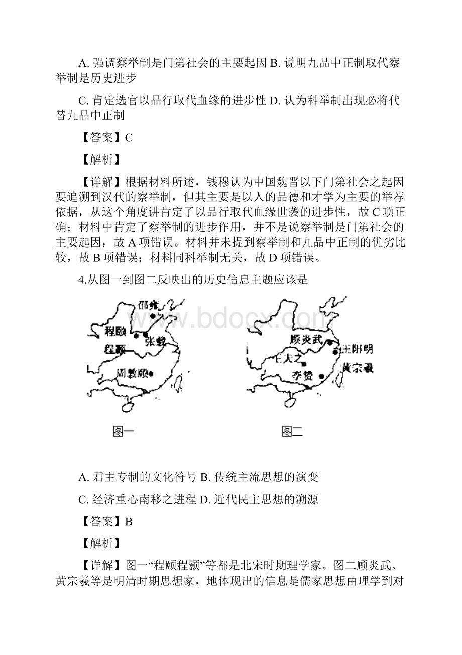 安徽省黄山市届高三第二次模拟考试历史试题.docx_第3页