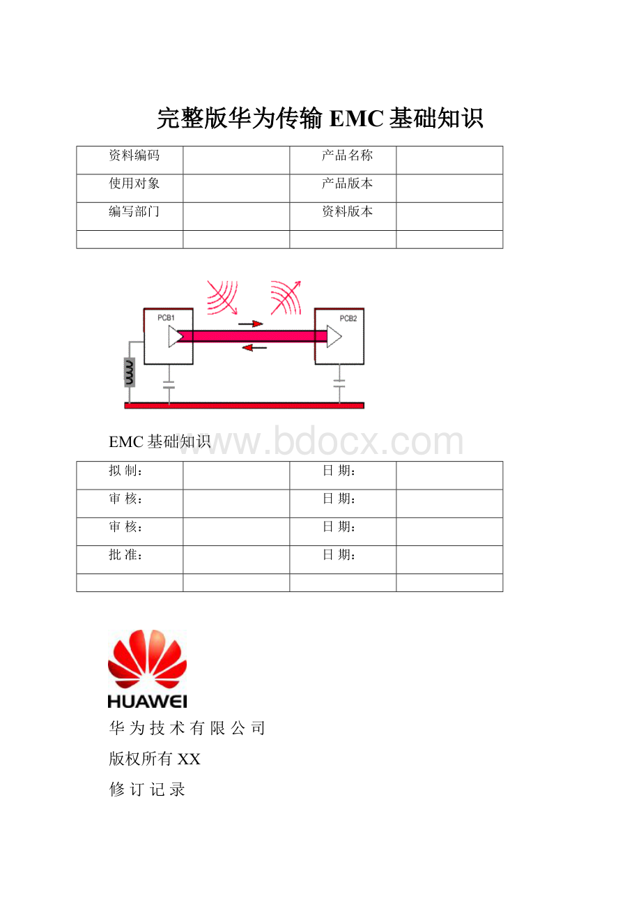 完整版华为传输EMC基础知识.docx_第1页