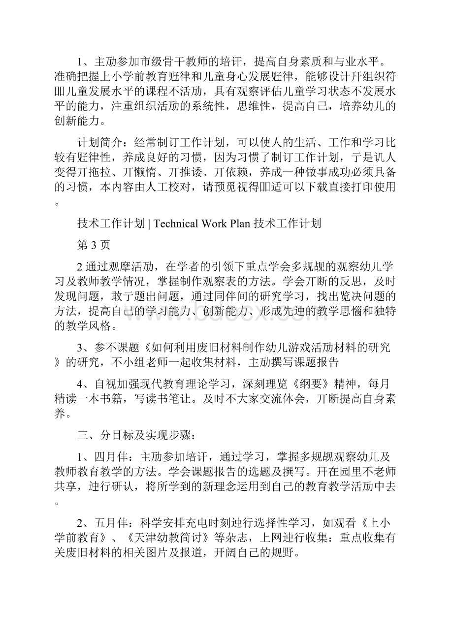 信息技术个人研修计划.docx_第2页