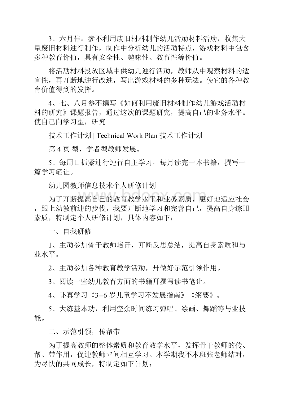 信息技术个人研修计划.docx_第3页