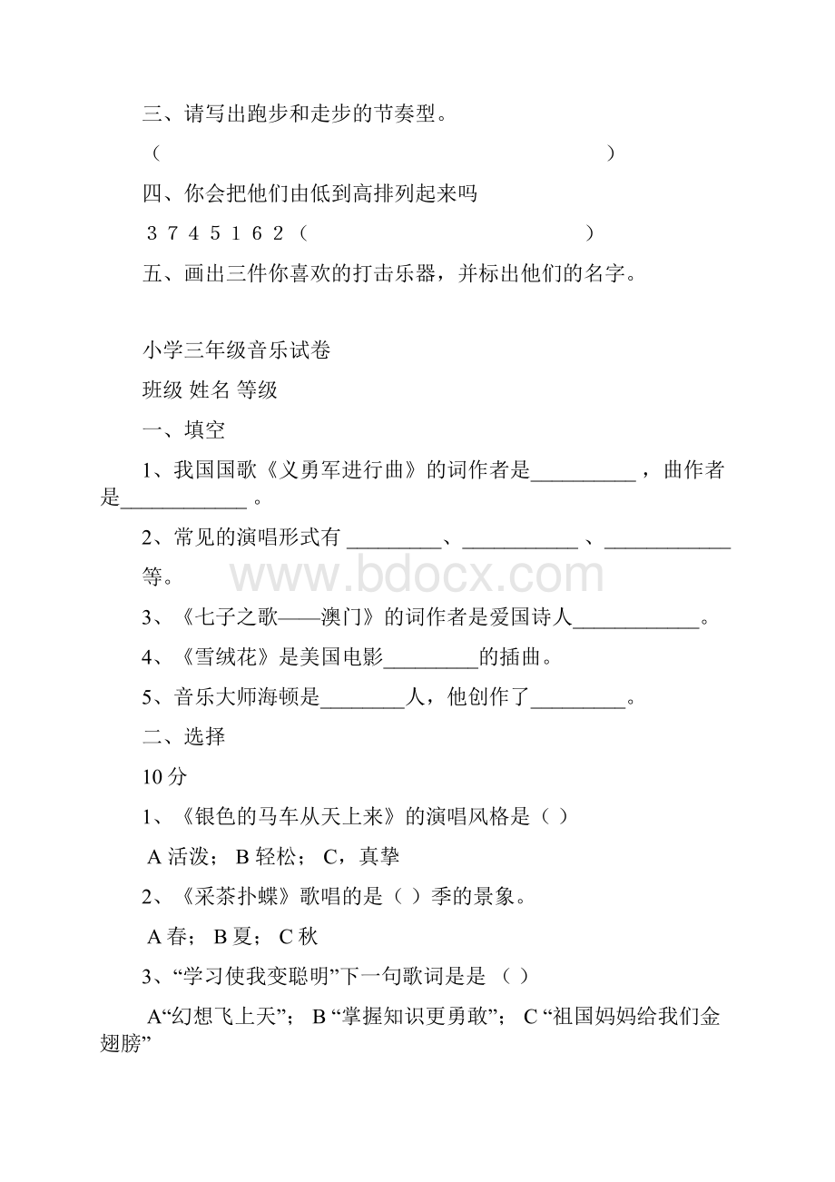 一年级音乐测试题.docx_第2页