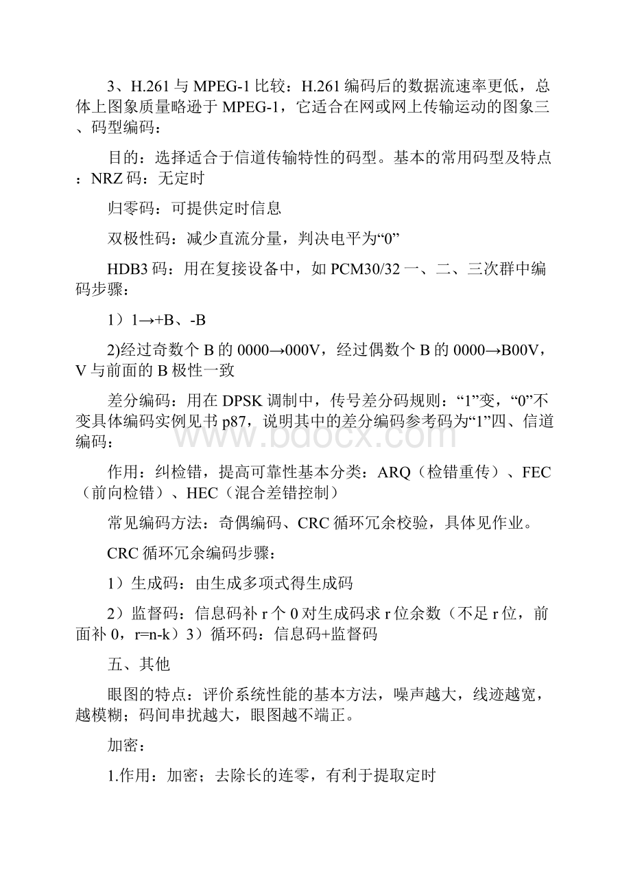 通信原理数字通信系统总结性复习.docx_第3页