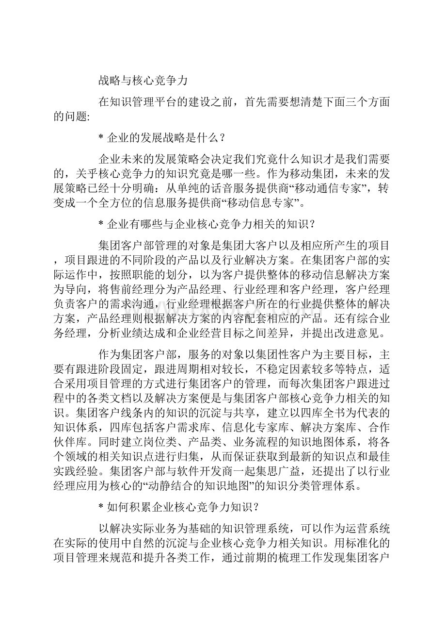 知识与业务两张皮如何解决Word文件下载.docx_第2页