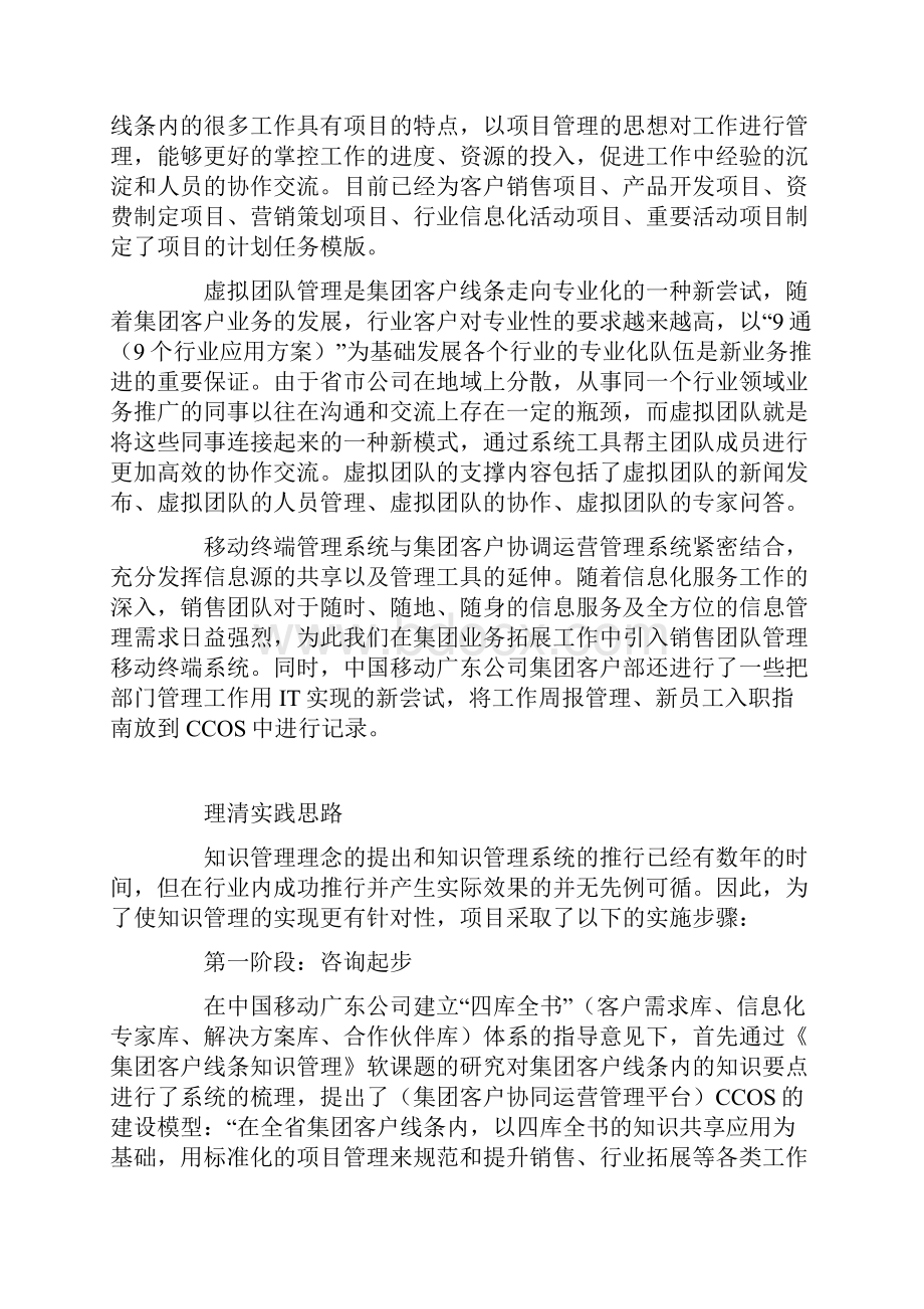 知识与业务两张皮如何解决Word文件下载.docx_第3页