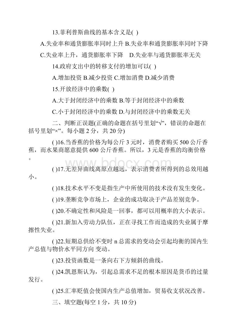 经济学基础期末考试试题教学内容Word格式文档下载.docx_第3页