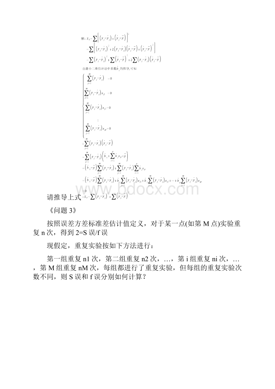 化工实验设计与数据处理Word格式.docx_第3页