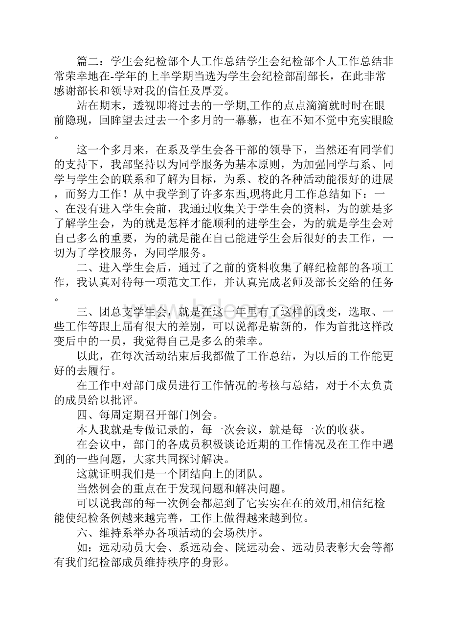 学生会纪检部自我鉴定.docx_第2页