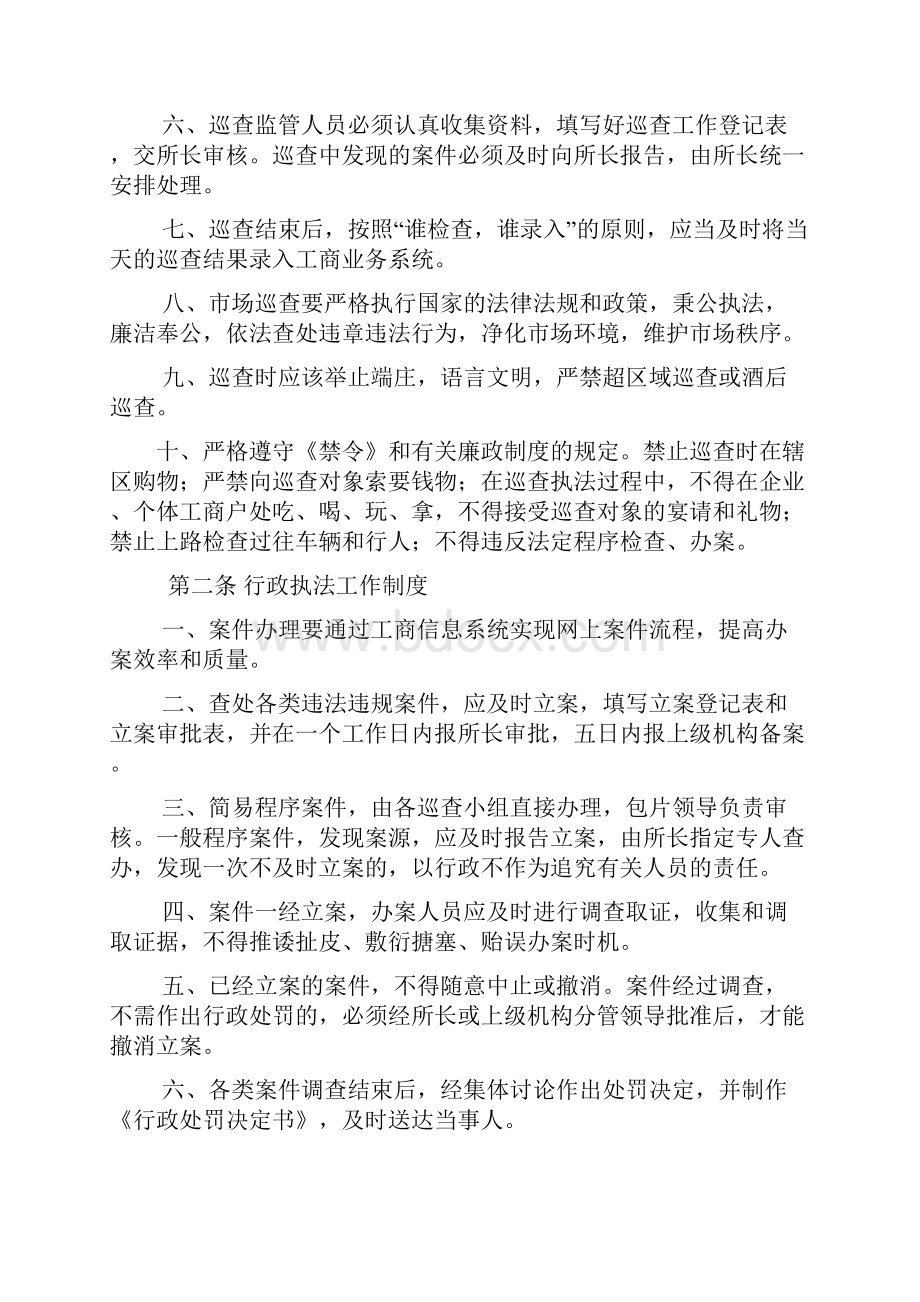 干部职工理想信念从政道德教育工作制度.docx_第2页