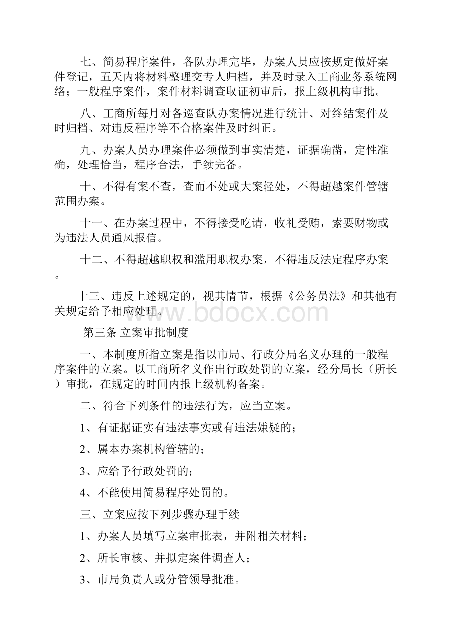 干部职工理想信念从政道德教育工作制度.docx_第3页